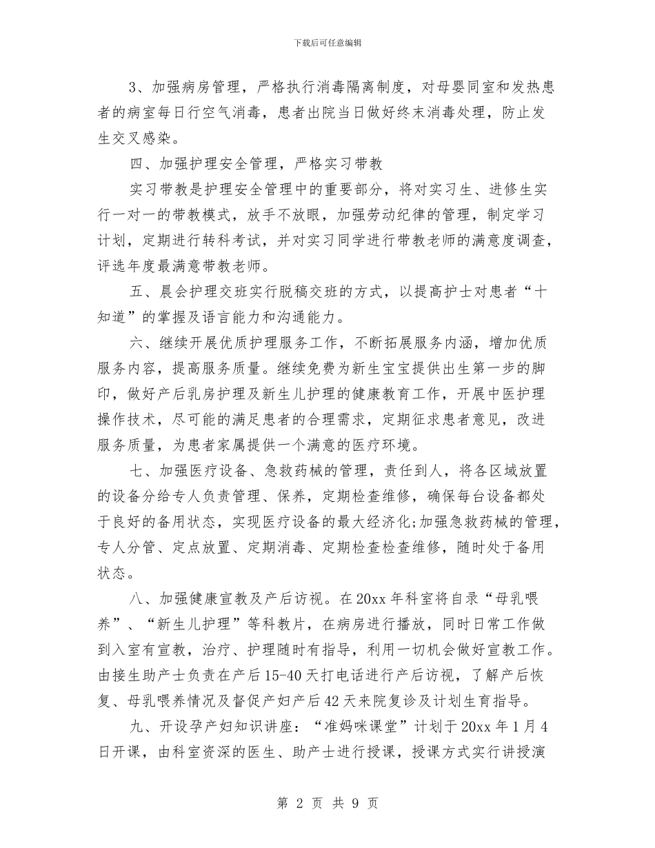 耳鼻喉2024年护理工作计划与职业健康工作计划汇编_第2页