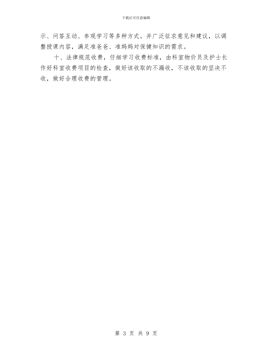 耳鼻喉2024年护理工作计划与职业健康工作计划汇编_第3页