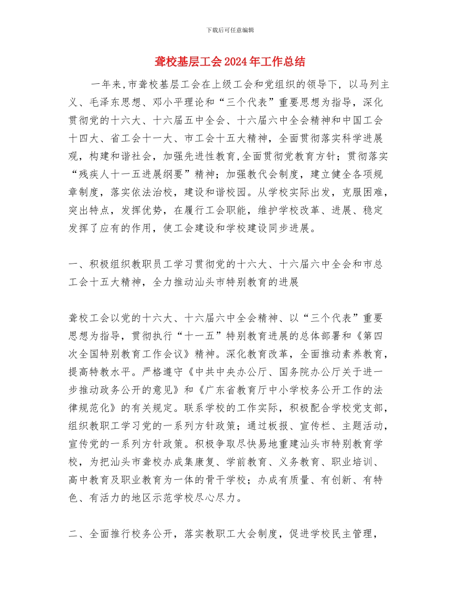 耳鼻喉科医生年终工作总结与聋校基层工会2024年工作总结汇编_第2页