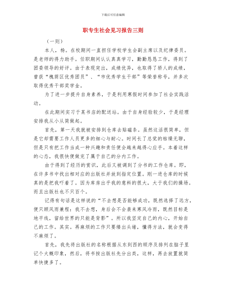 耳鼻喉科医生年终工作总结与职专生社会见习报告三则汇编_第2页