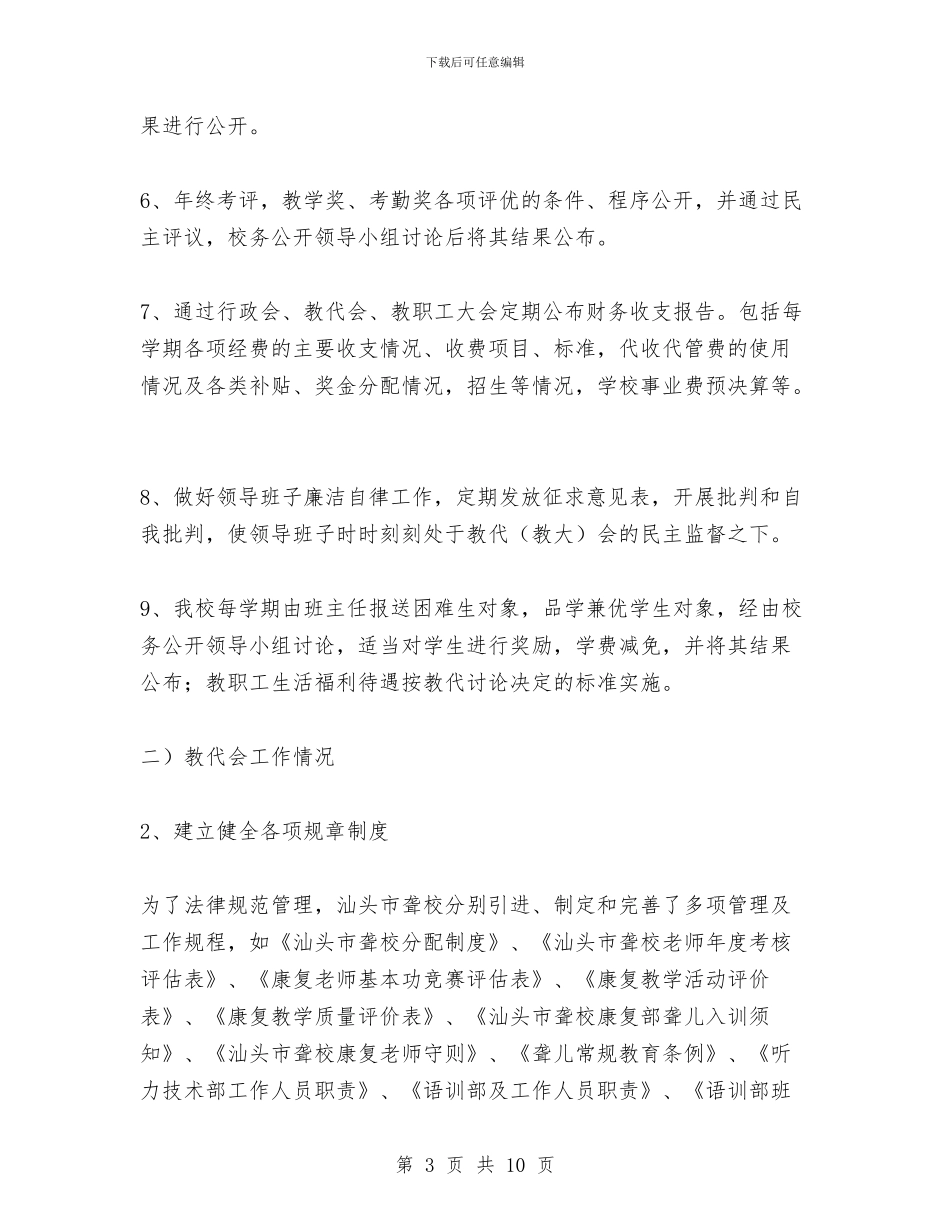 聋校基层工会2024年工作总结与职专生社会见习报告三则汇编_第3页