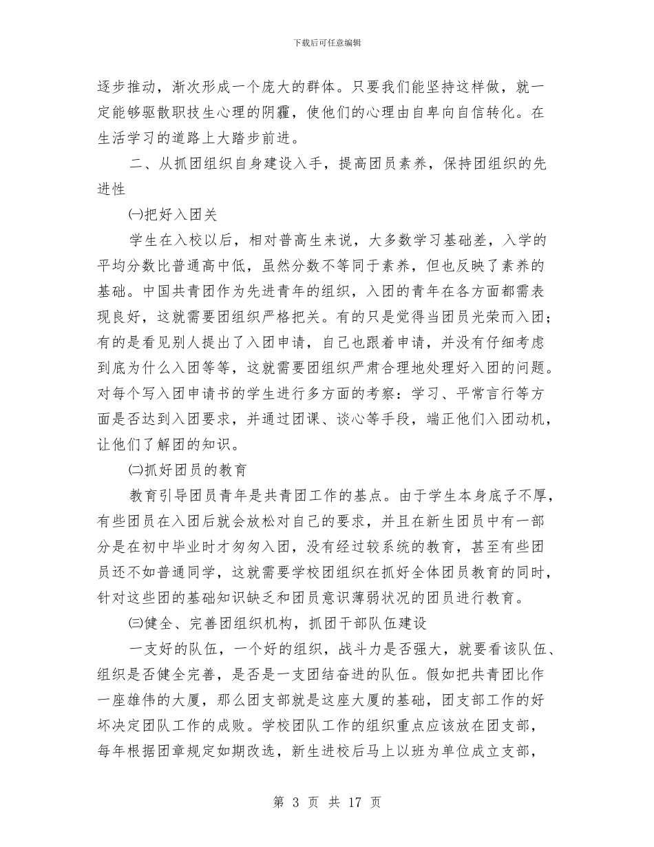 职业中专工作调查报告与职业健康安全工作总结汇编_第3页