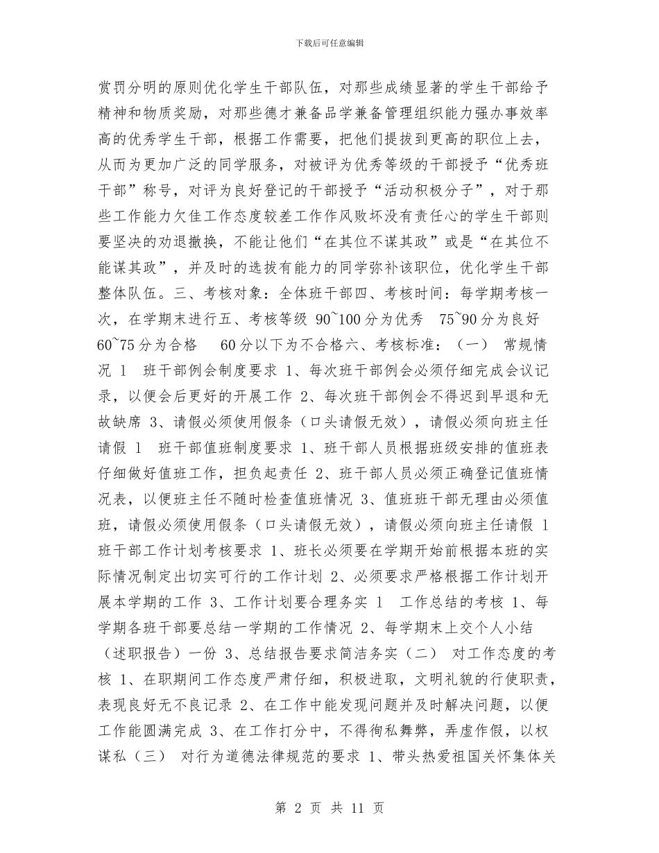 职业中专班干部管理考核制度与职业卫生工作管理制度汇编_第2页