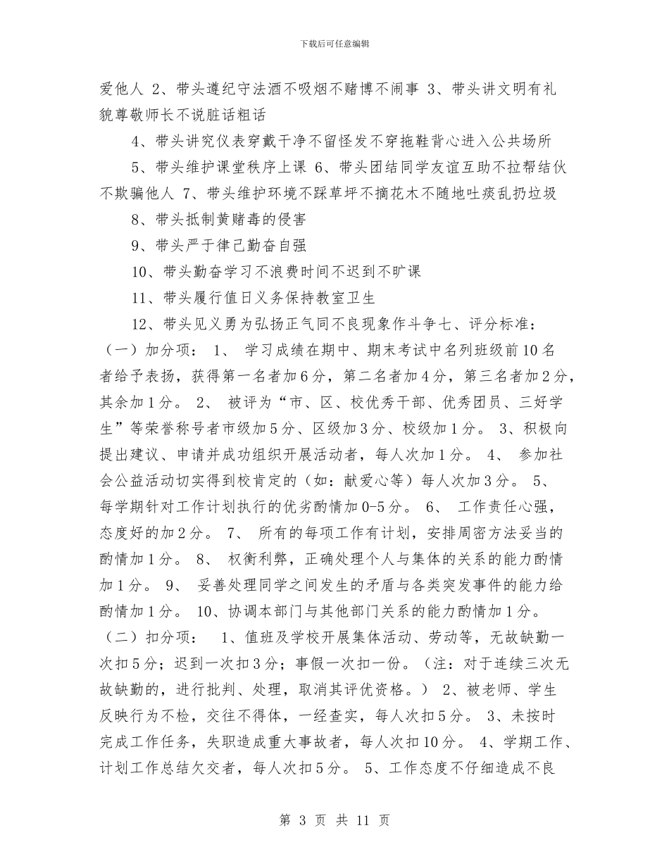 职业中专班干部管理考核制度与职业卫生工作管理制度汇编_第3页