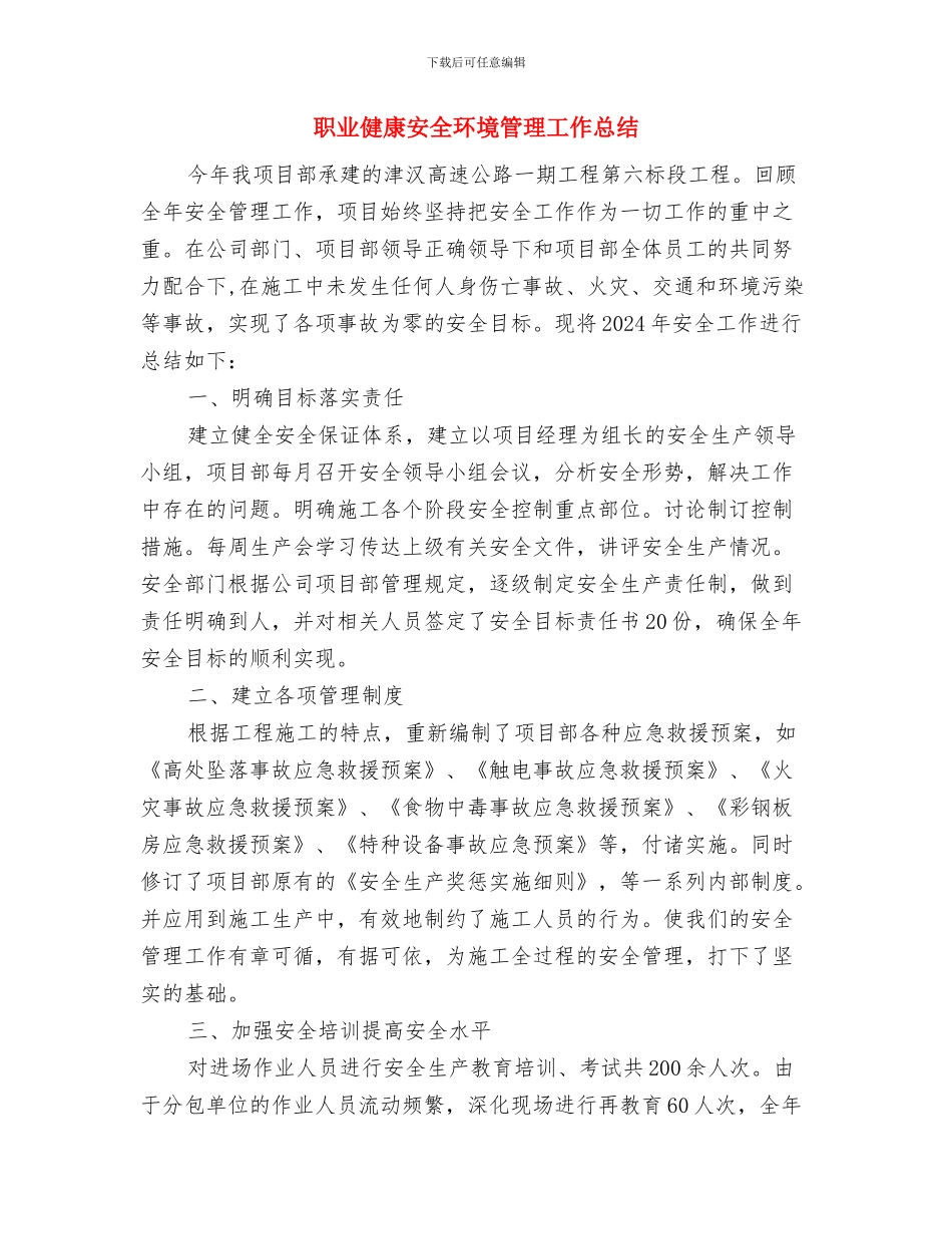 职业健康培训心得体会与职业健康安全环境管理工作总结汇编_第3页