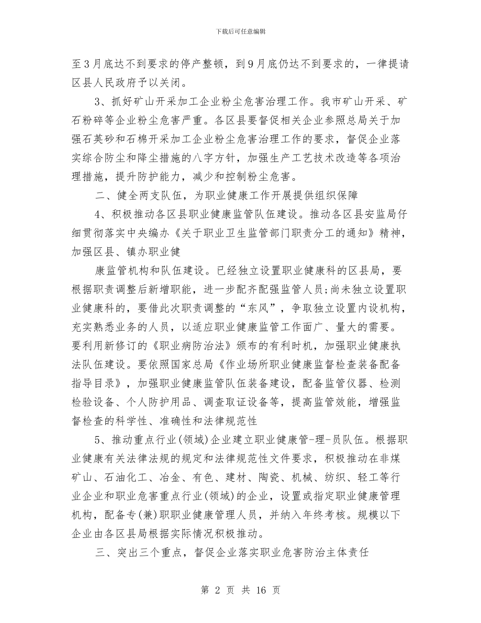 职业健康安全工作总结与职业劳动康复站月工作总结汇编_第2页