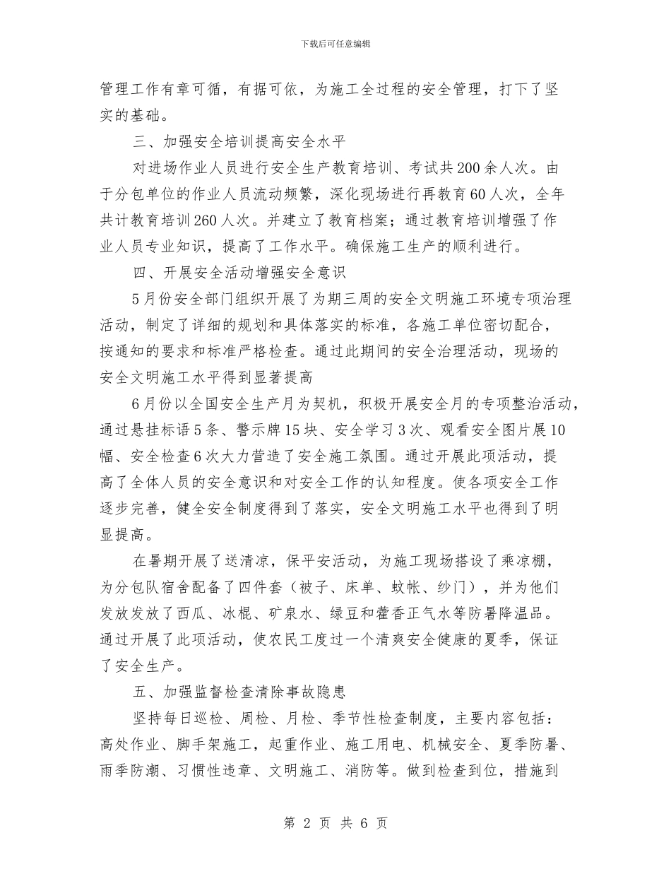 职业健康安全环境管理工作总结与职业健康安全管理体系内审员培训总结汇编_第2页