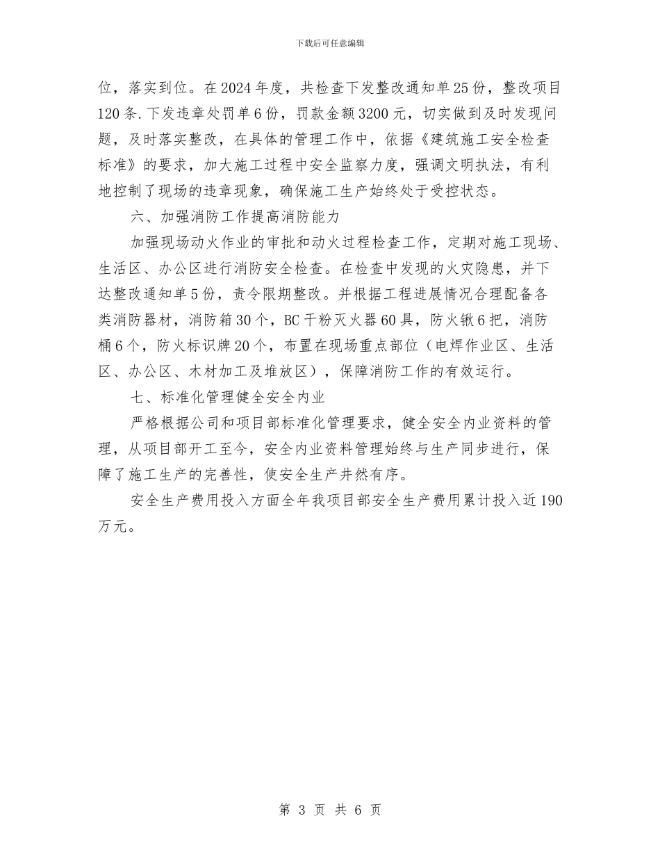 职业健康安全环境管理工作总结与职业健康安全管理体系内审员培训总结汇编_第3页