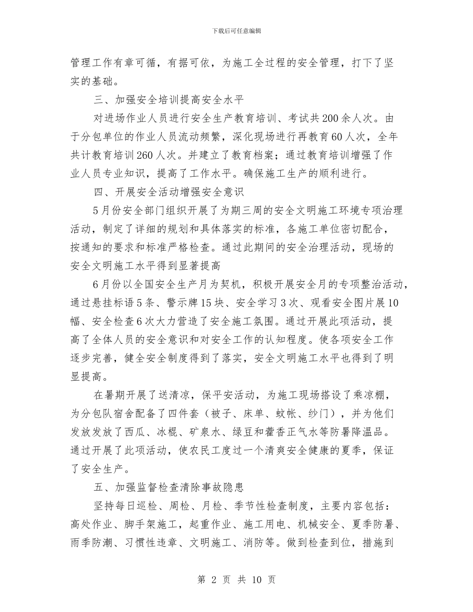 职业健康安全环境管理工作总结与职业健康安全管理体系审核员转化培训心得汇编_第2页