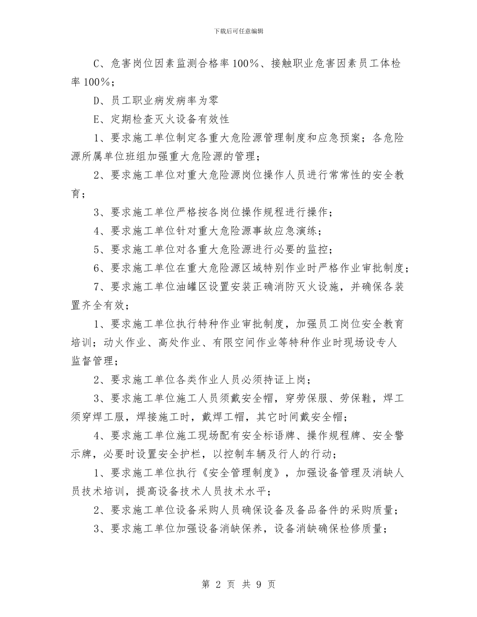 职业健康安全目标管理方案措施与职业健康执法年实施方案汇编_第2页