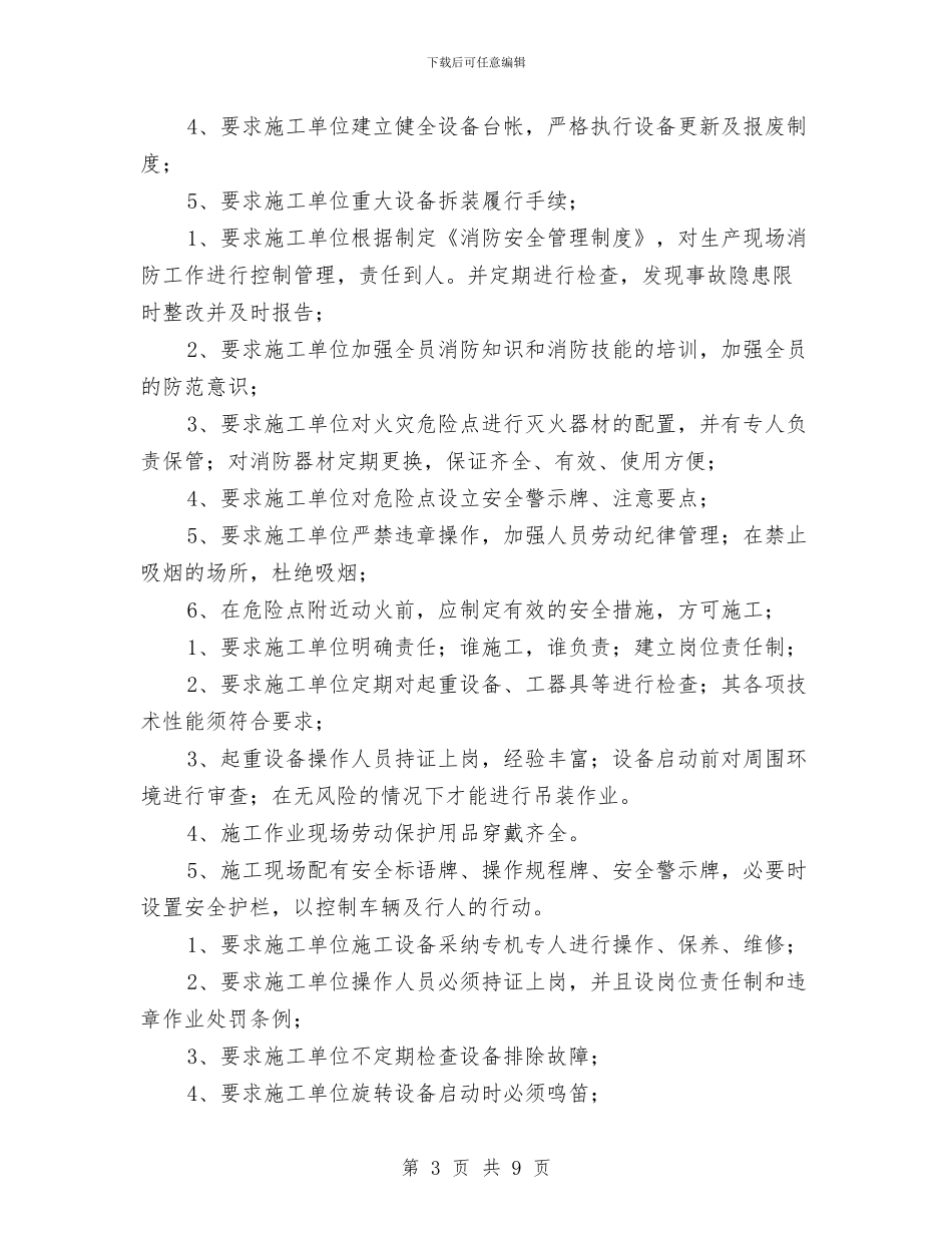 职业健康安全目标管理方案措施与职业健康执法年实施方案汇编_第3页