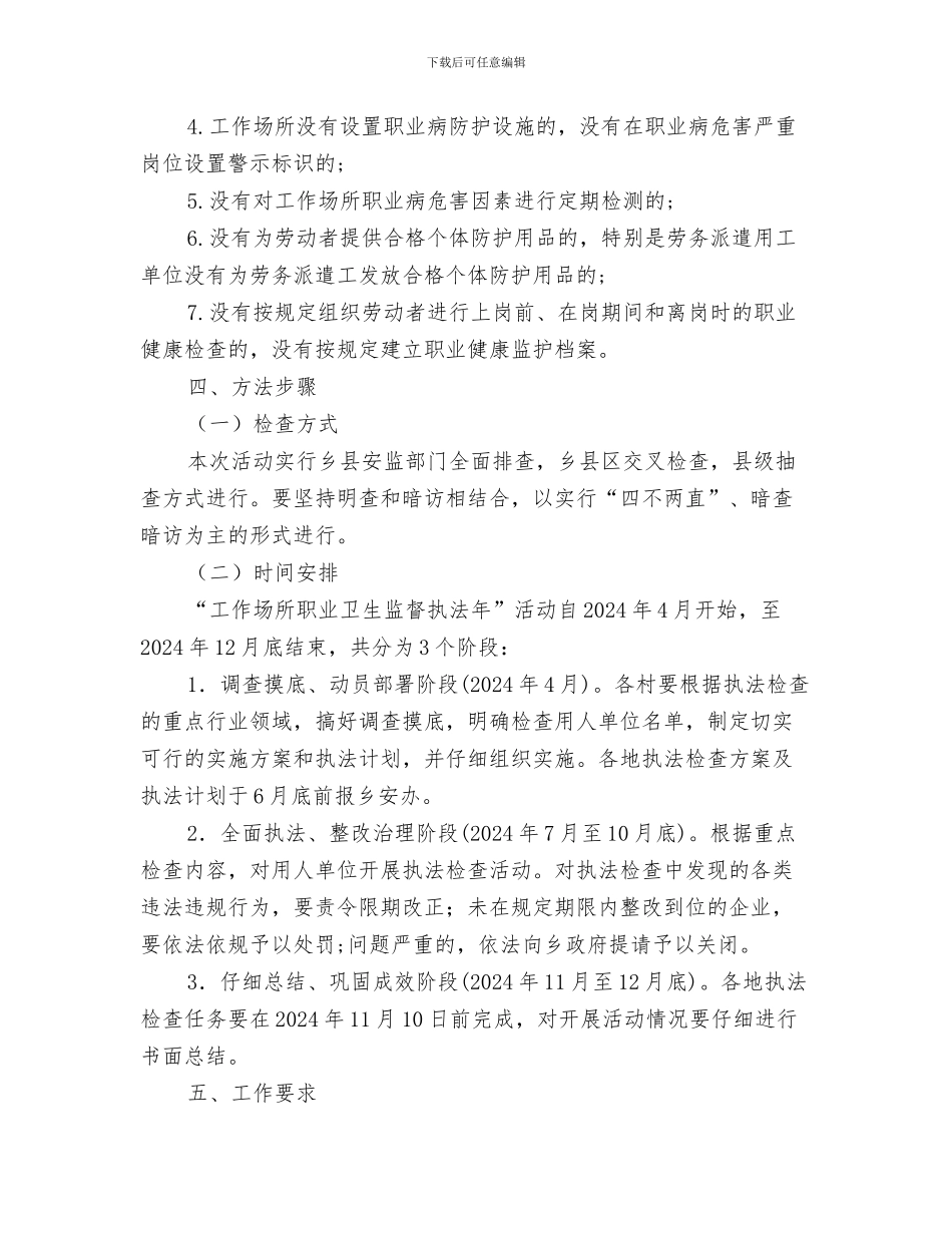 职业健康安全管理方案的制定与职业健康执法年工作方案汇编_第3页
