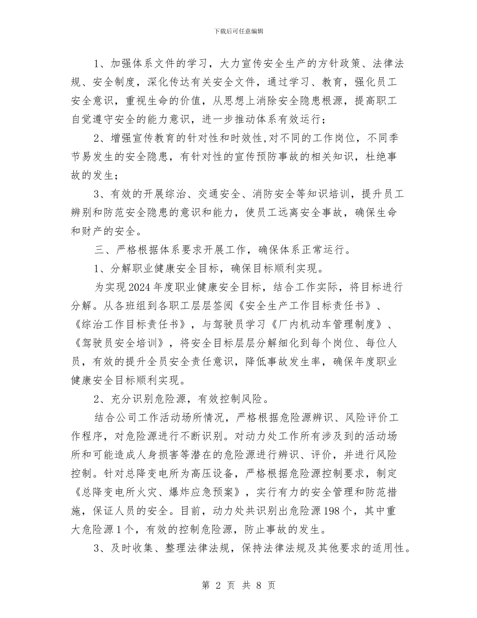 职业健康安全管理体系运行及总结与职业健康安全管理体系运行情况报告汇编_第2页