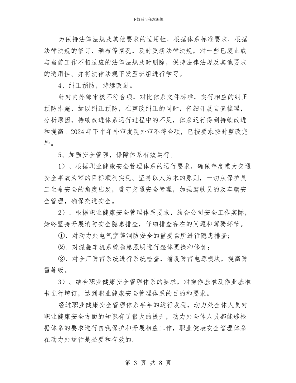 职业健康安全管理体系运行及总结与职业健康安全管理体系运行情况报告汇编_第3页