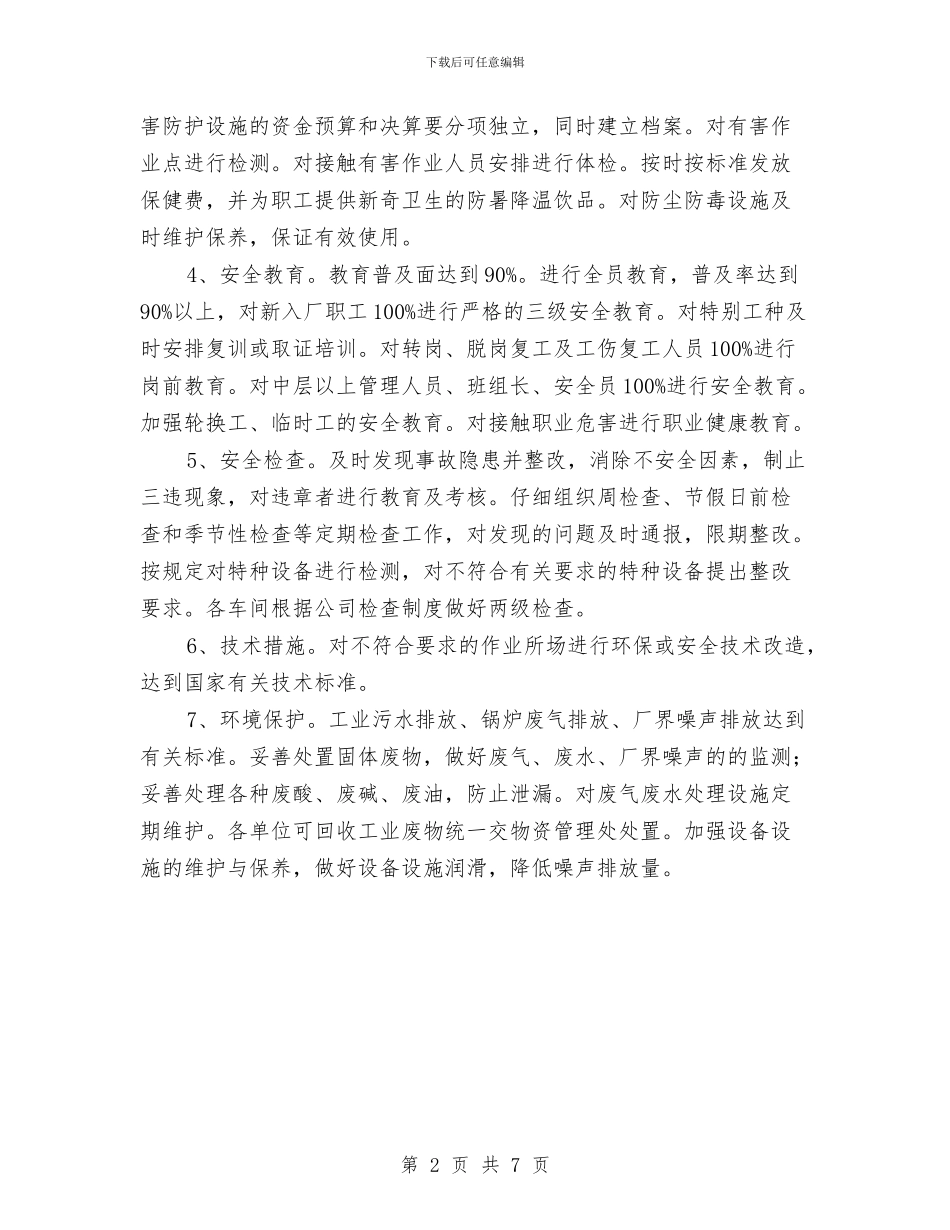 职业健康安全管理体系总结与职业健康安全管理体系运行情况报告汇编_第2页