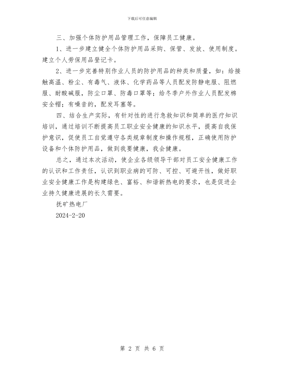 职业健康活动方案与职业农民培训实施方案汇编_第2页