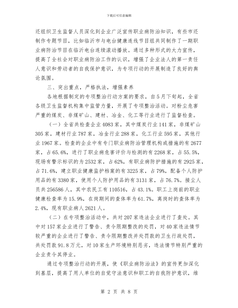 职业卫生专项监督检查工作总结与职业卫生基础建设活动开展情况总结汇编_第2页