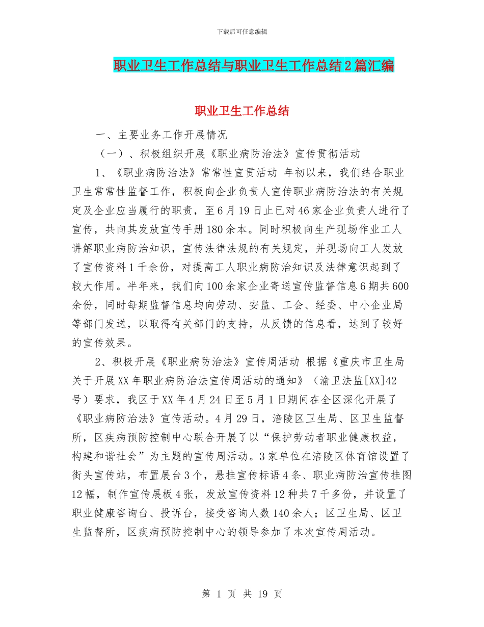 职业卫生工作总结与职业卫生工作总结2篇汇编_第1页