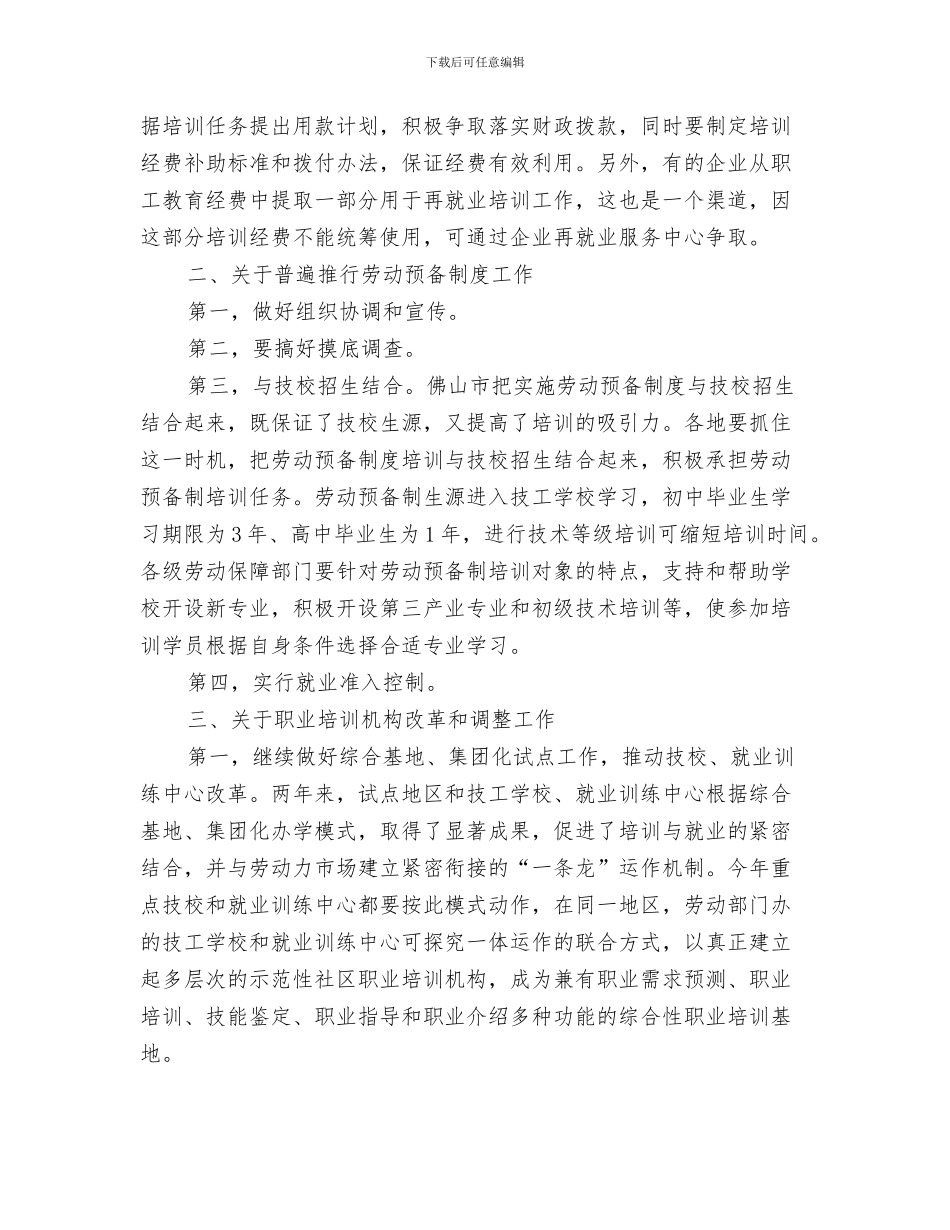 职业卫生工作计划与职业培训工作计划范文汇编_第3页