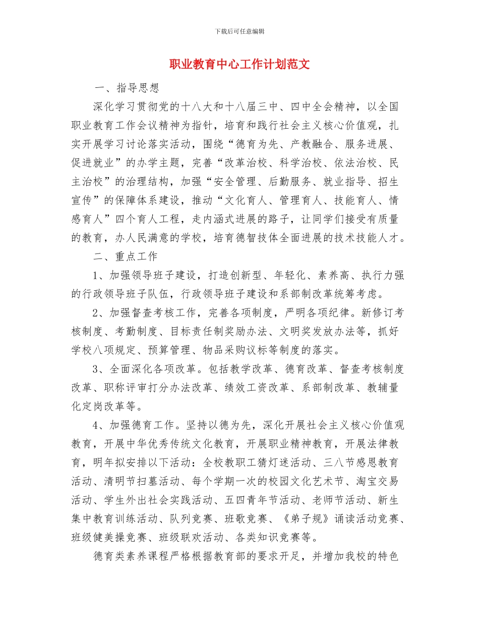 职业卫生工作计划与职业教育中心工作计划范文汇编_第2页