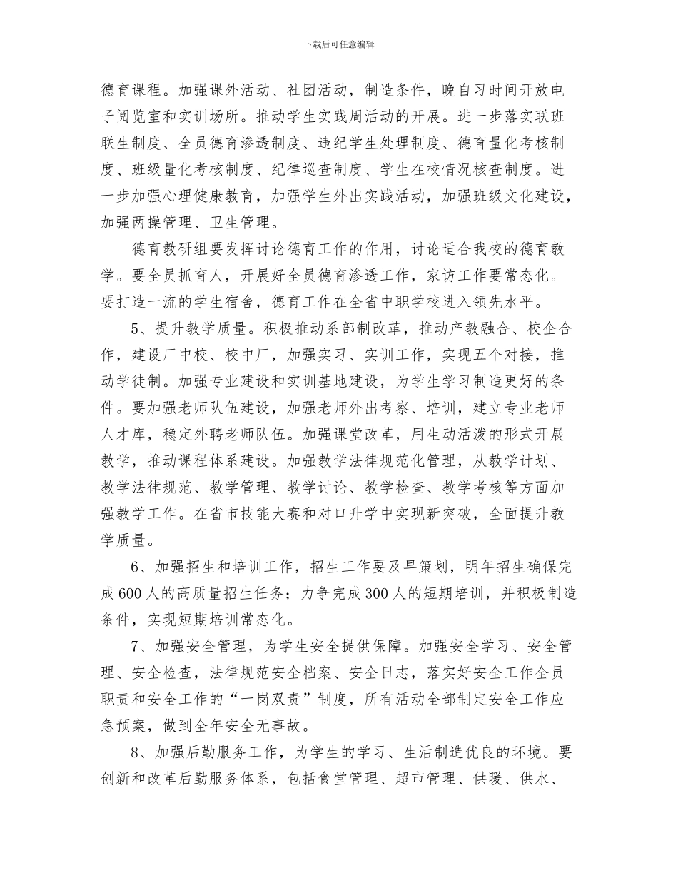职业卫生工作计划与职业教育中心工作计划范文汇编_第3页