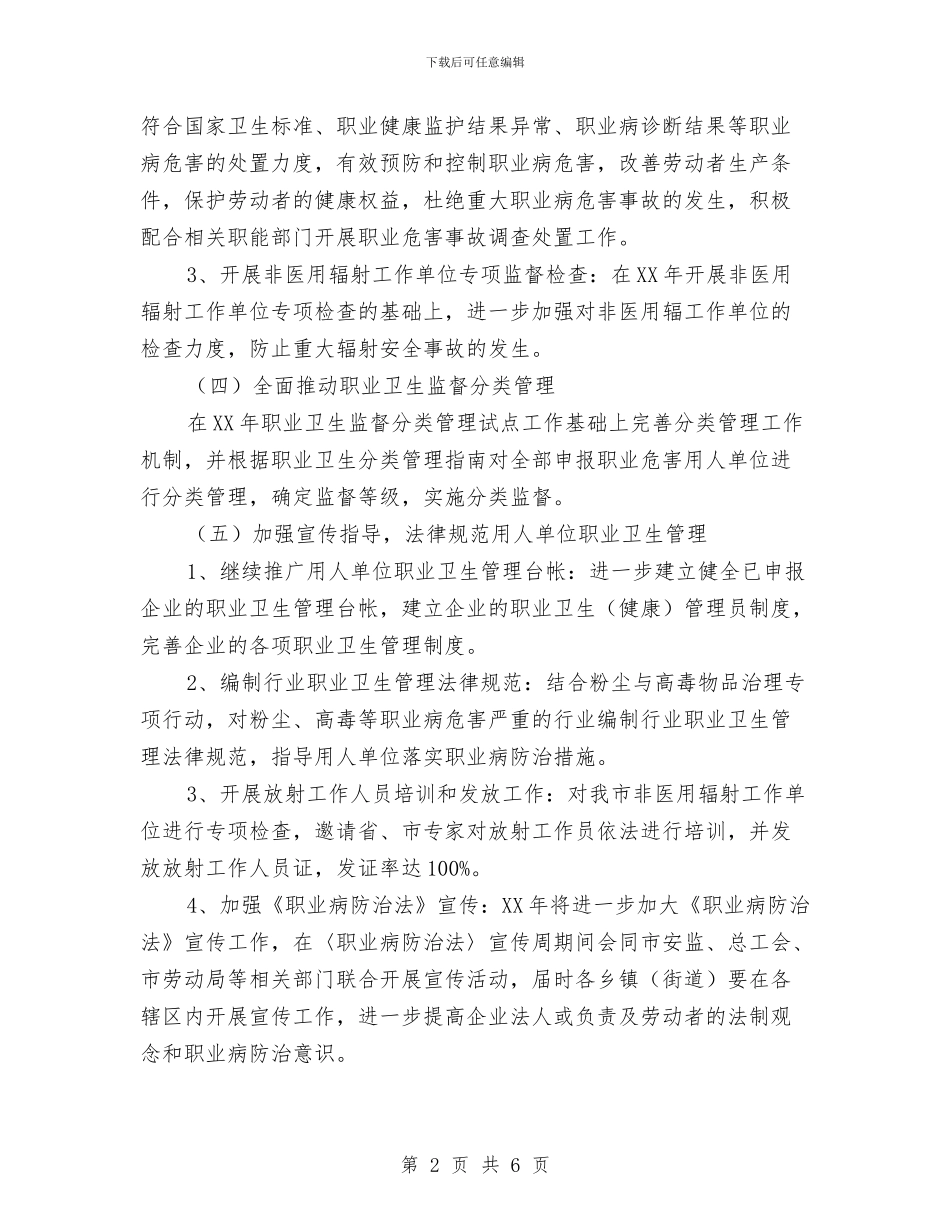 职业卫生监察工作安排与职业教育中心工作计划范文汇编_第2页