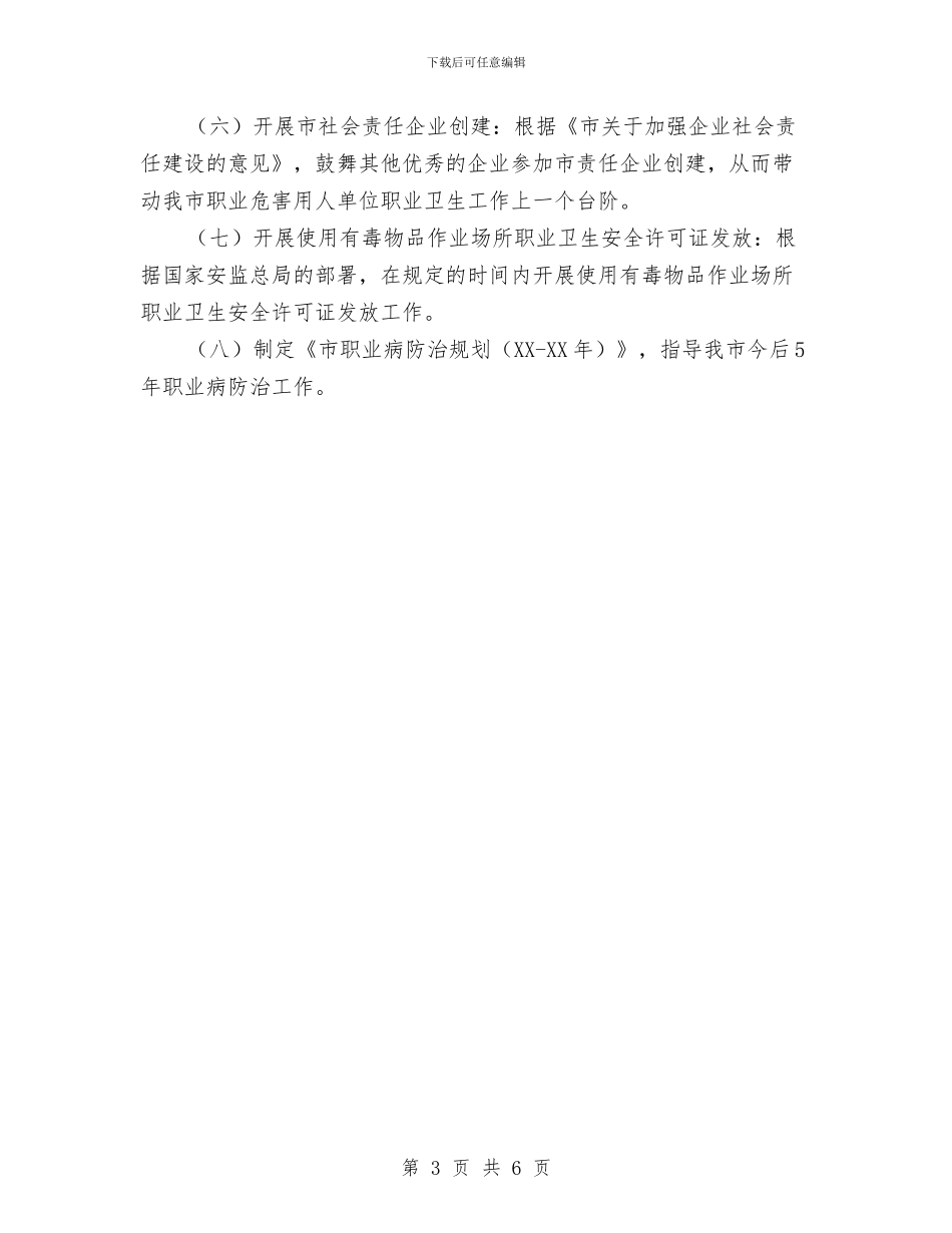 职业卫生监察工作安排与职业教育中心工作计划范文汇编_第3页