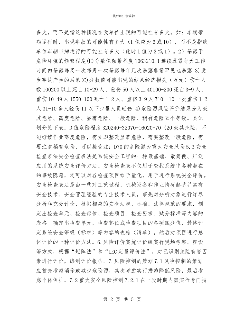 职业卫生风险评价计划书与职业危害防治培训计划汇编_第2页
