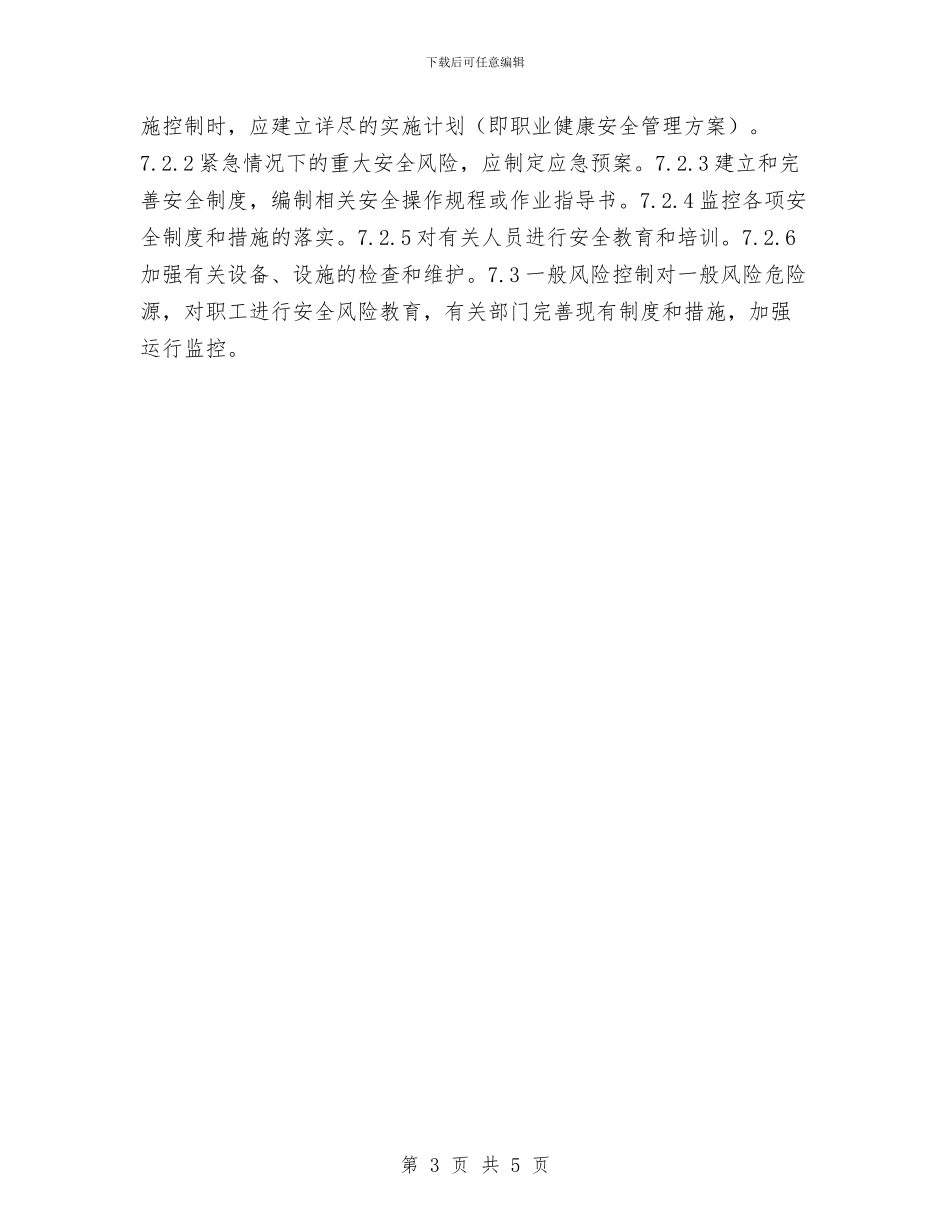 职业卫生风险评价计划书与职业危害防治培训计划汇编_第3页