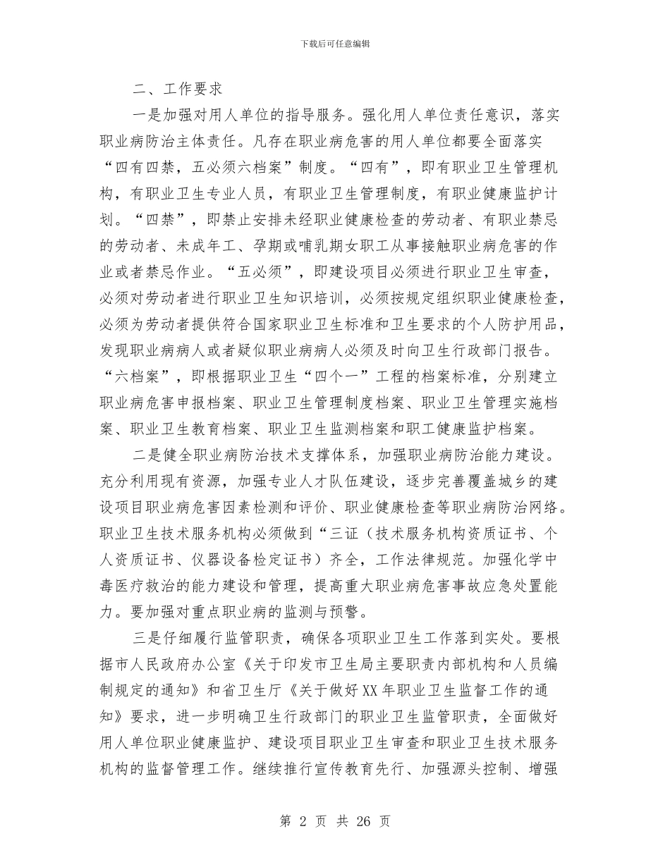 职业卫生监督推进工程实施意见与职业技术教育中心工作总结6篇汇编_第2页