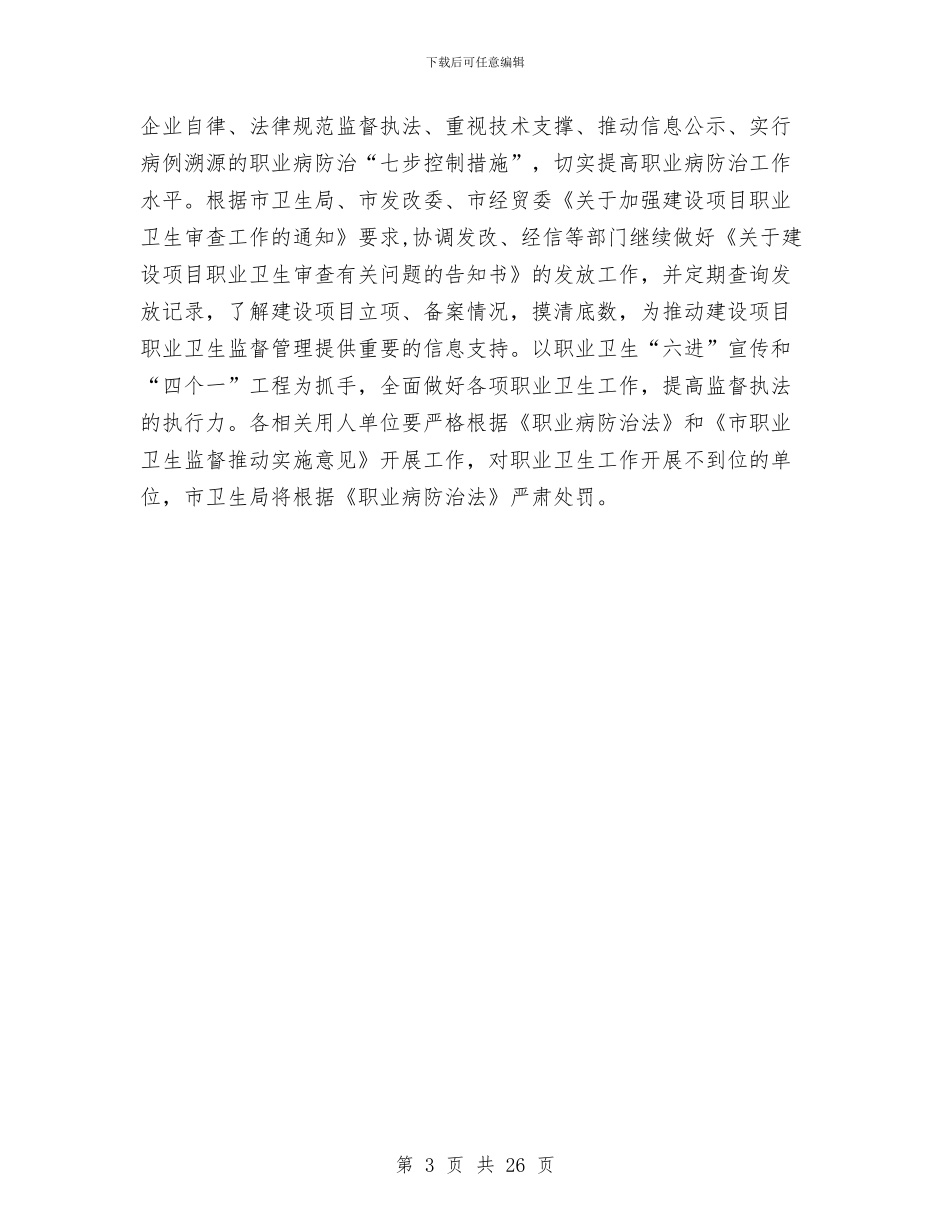 职业卫生监督推进工程实施意见与职业技术教育中心工作总结6篇汇编_第3页