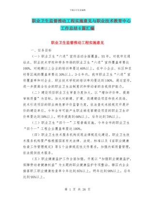 职业卫生监督推进工程实施意见与职业技术教育中心工作总结6篇汇编