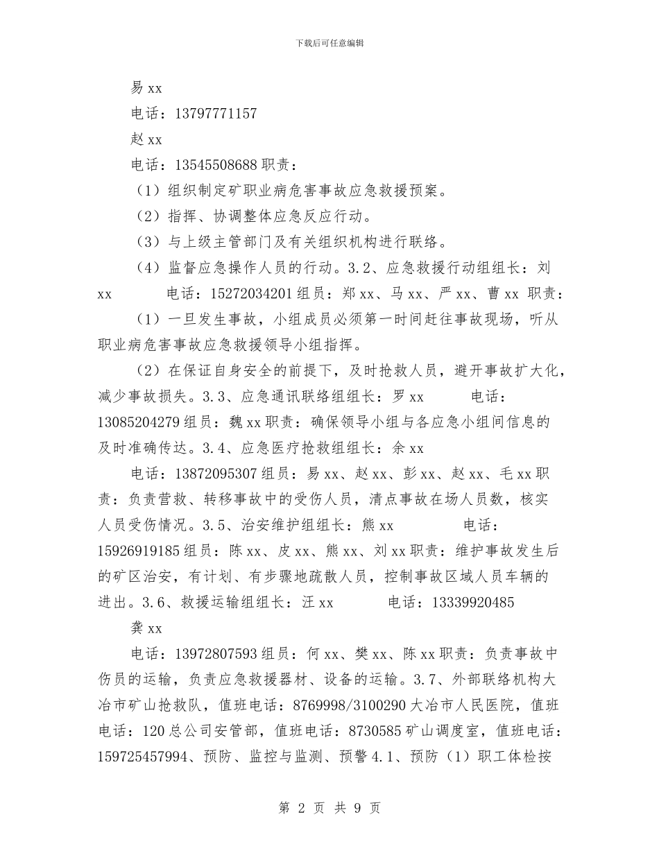 职业危害事故专项应急预案与职业危害事故应急预案与现场急救介绍汇编_第2页