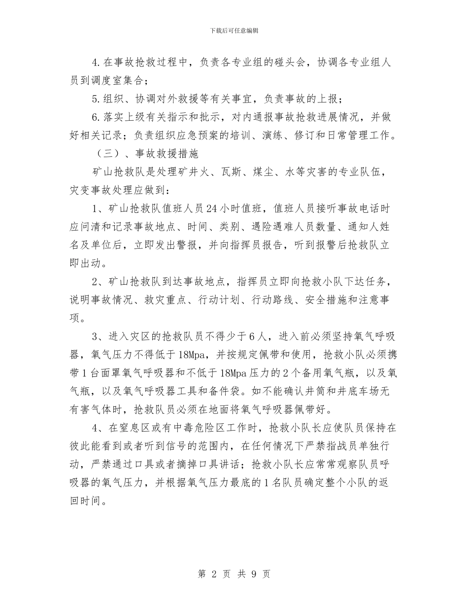 职业危害事故应急救援预案与职业危害事故应急预案与现场急救介绍汇编_第2页