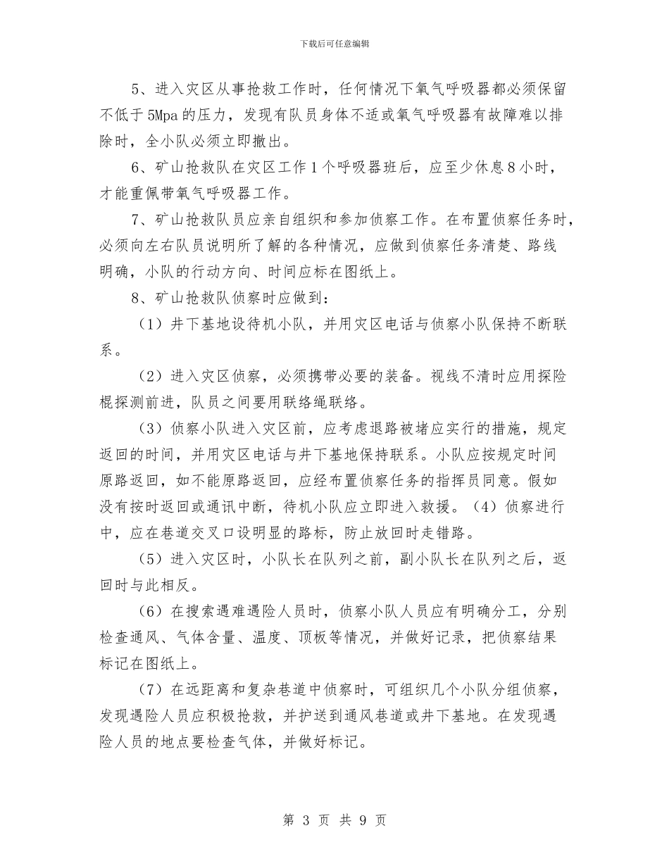 职业危害事故应急救援预案与职业危害事故应急预案与现场急救介绍汇编_第3页