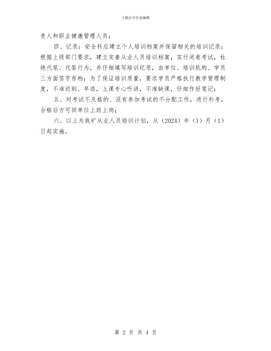 职业危害防治培训计划与职业发展与就业指导协会工作总结范文汇编_第2页