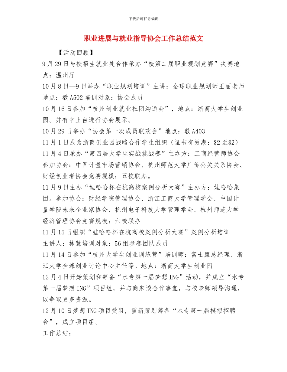 职业危害防治培训计划与职业发展与就业指导协会工作总结范文汇编_第3页