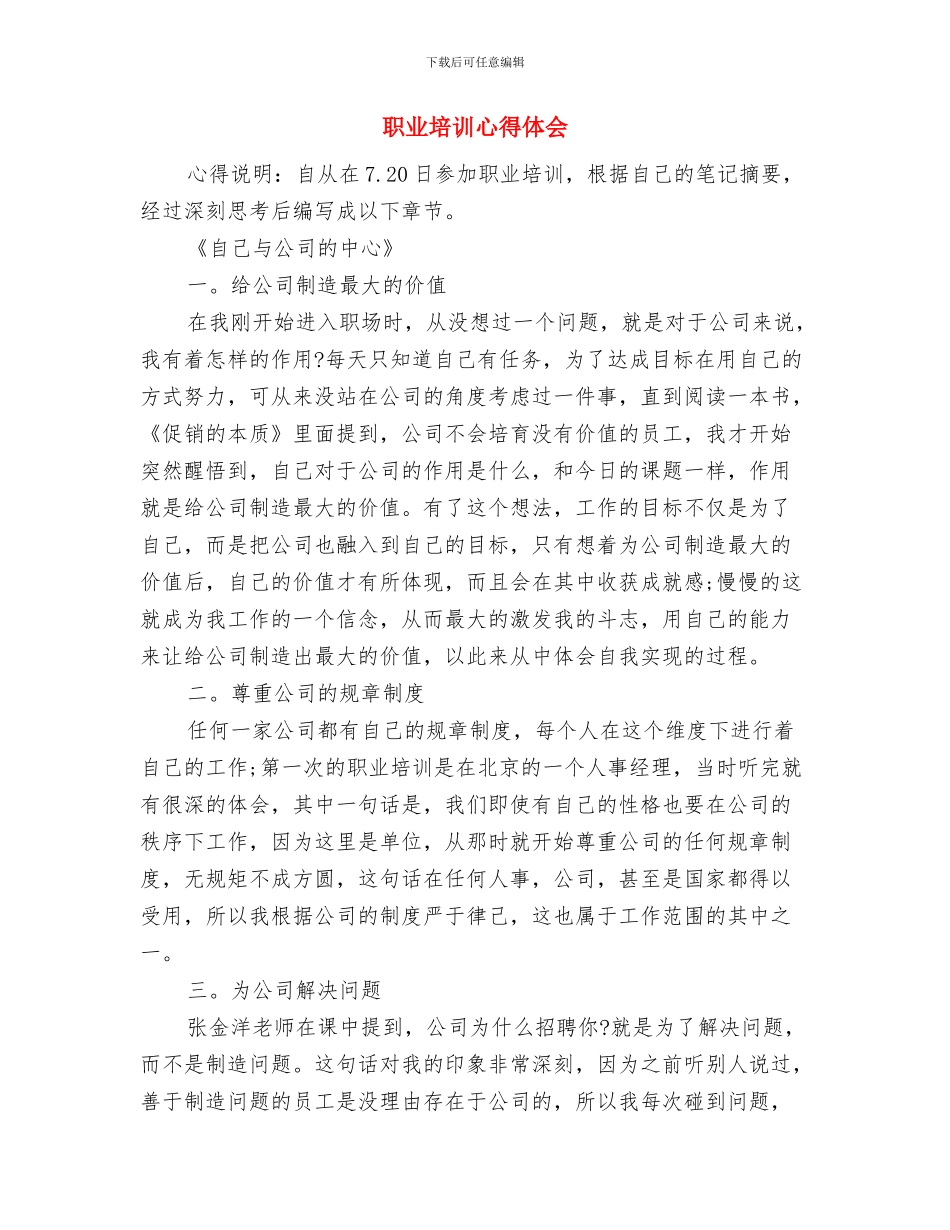 职业危害申报制度与职业培训心得体会汇编_第2页