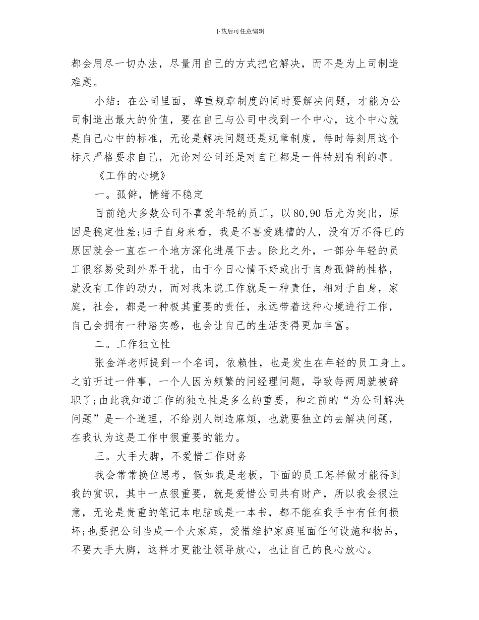 职业危害申报制度与职业培训心得体会汇编_第3页