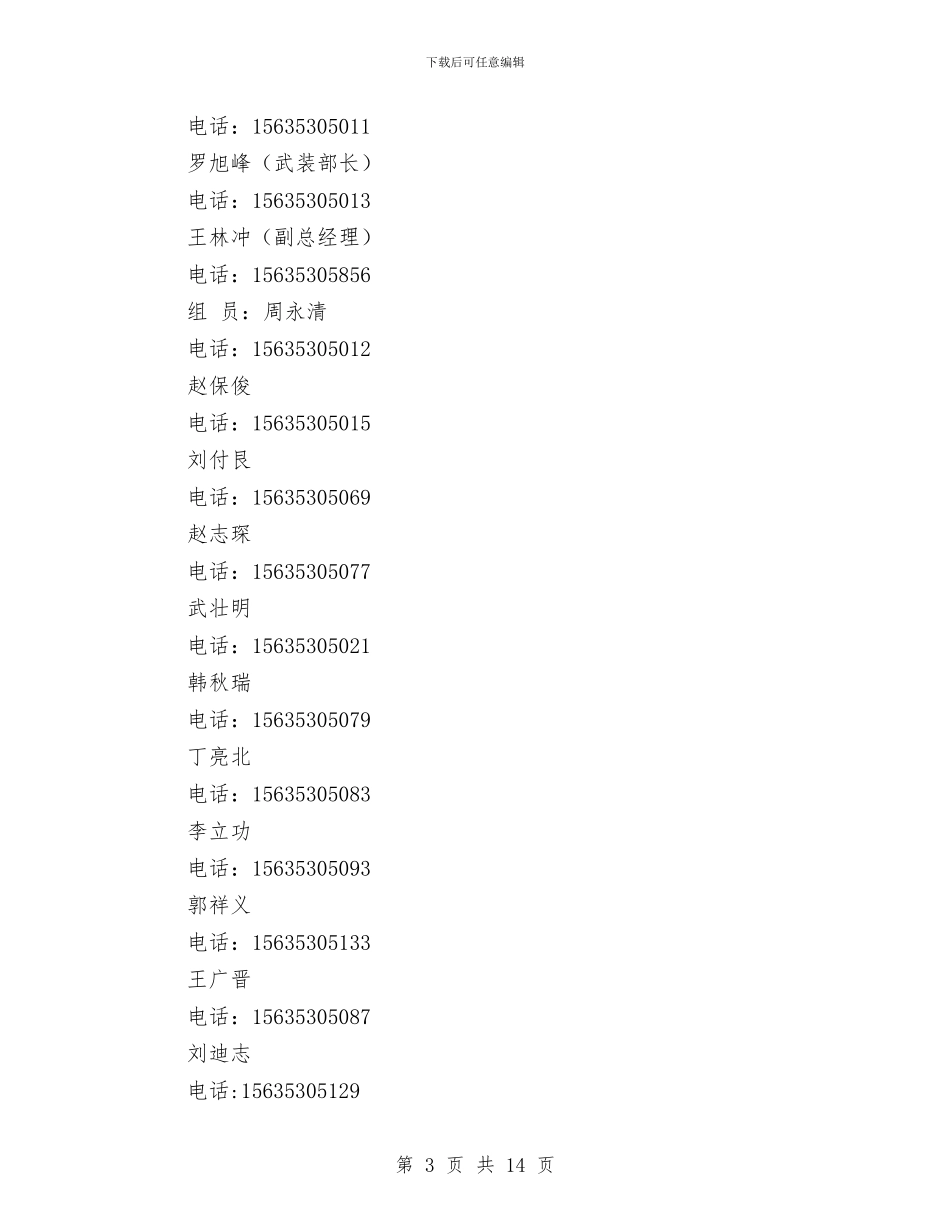 职业危害防治应急救援预案与职业危害防治计划与实施方案汇编_第3页