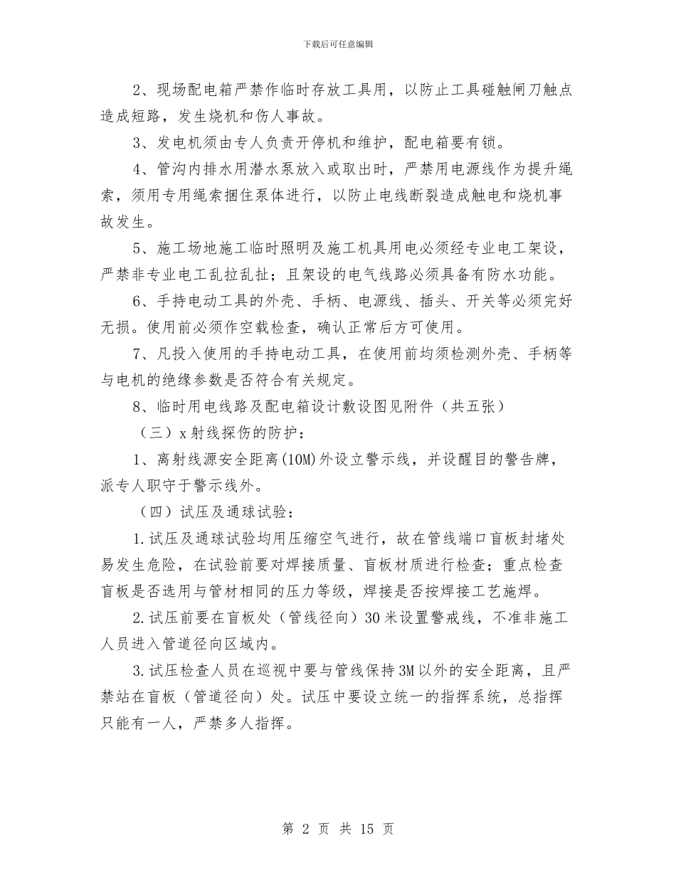 职业危害预防措施及管理方案与职业安全防护应急预案汇编_第2页
