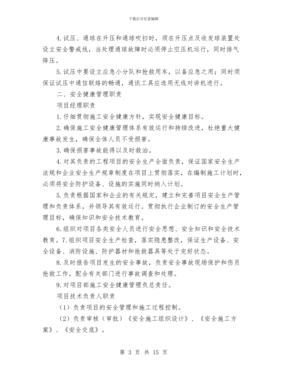 职业危害预防措施及管理方案与职业安全防护应急预案汇编_第3页