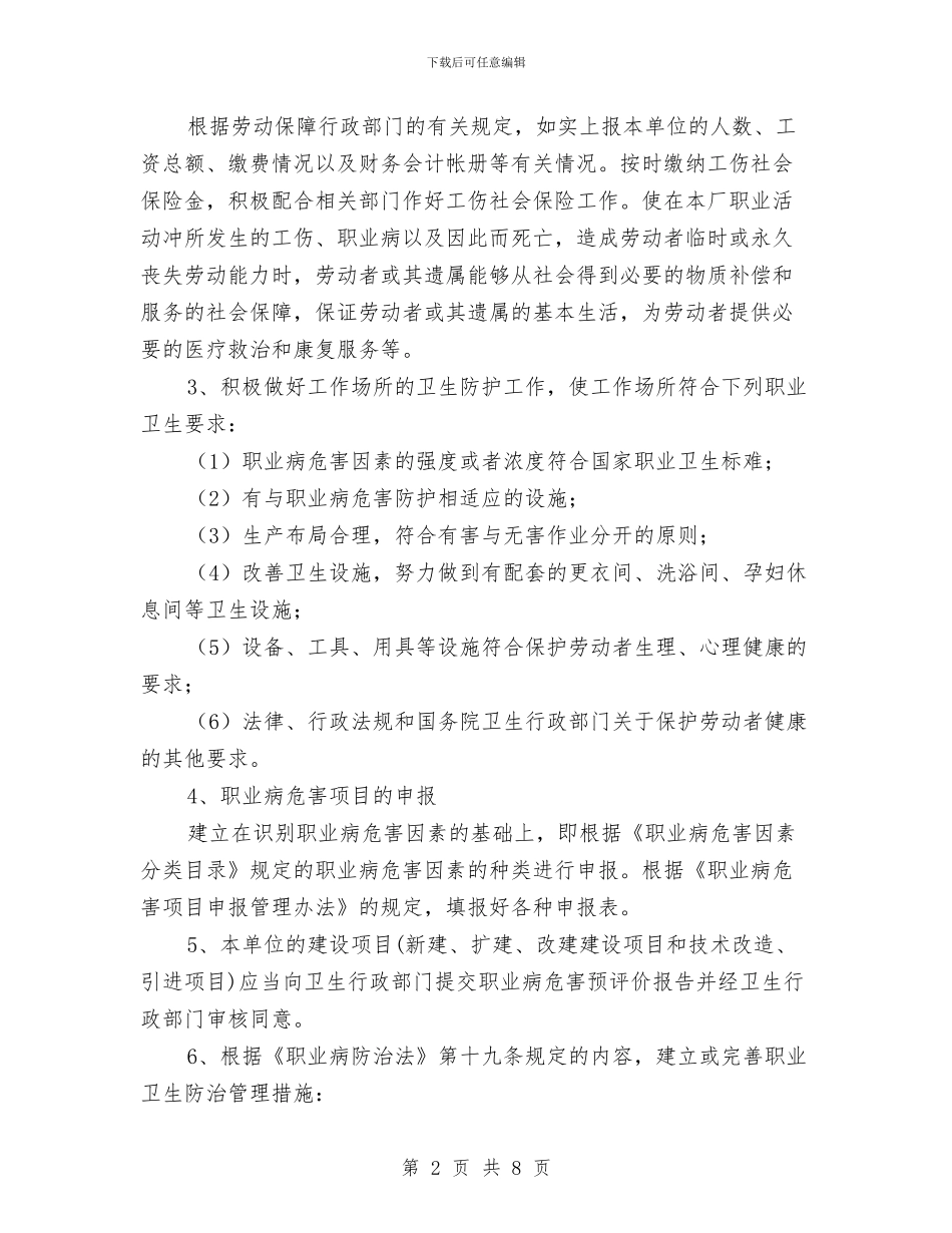职业危害防治计划与实施方案与职业危害防治计划和实施方案汇编_第2页