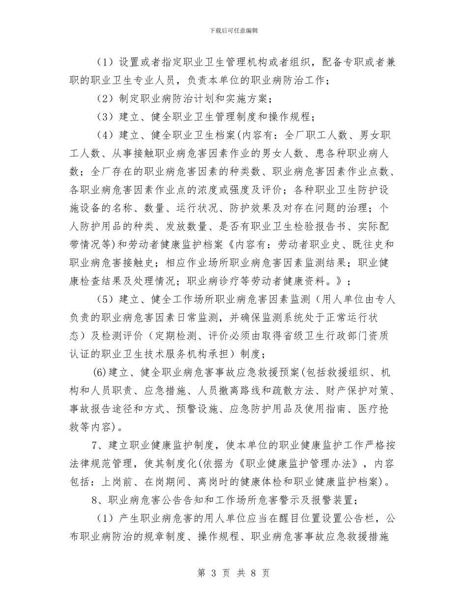 职业危害防治计划与实施方案与职业危害防治计划和实施方案汇编_第3页