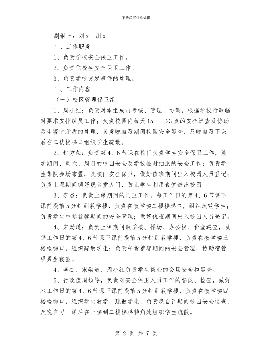 职业培训中心安全保卫工作方案与职业培训工作计划范文汇编_第2页