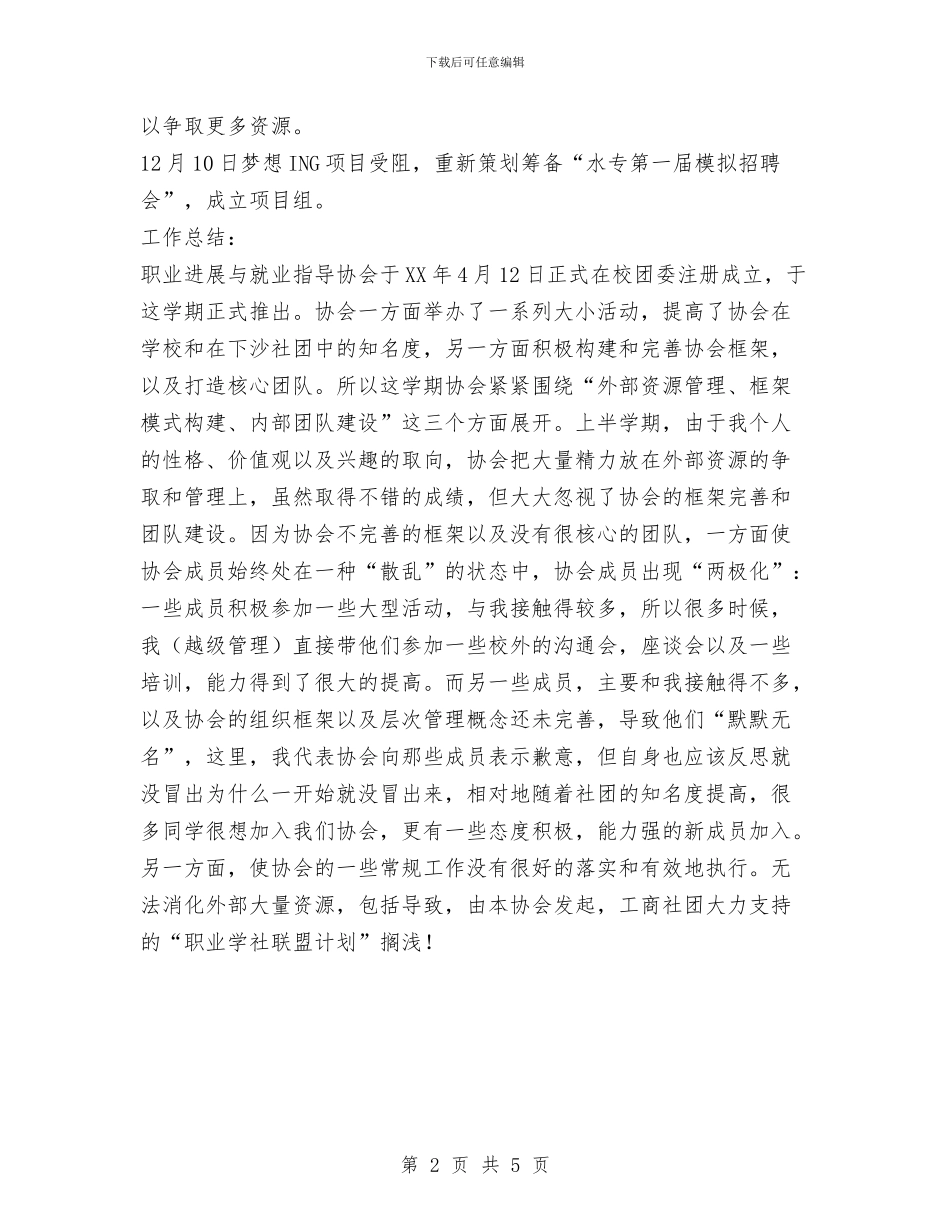 职业发展与就业指导协会工作总结范文与职业安全健康教育制度汇编_第2页