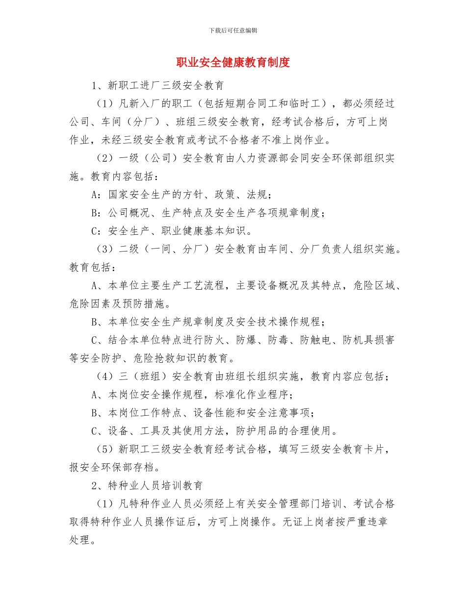 职业发展与就业指导协会工作总结范文与职业安全健康教育制度汇编_第3页