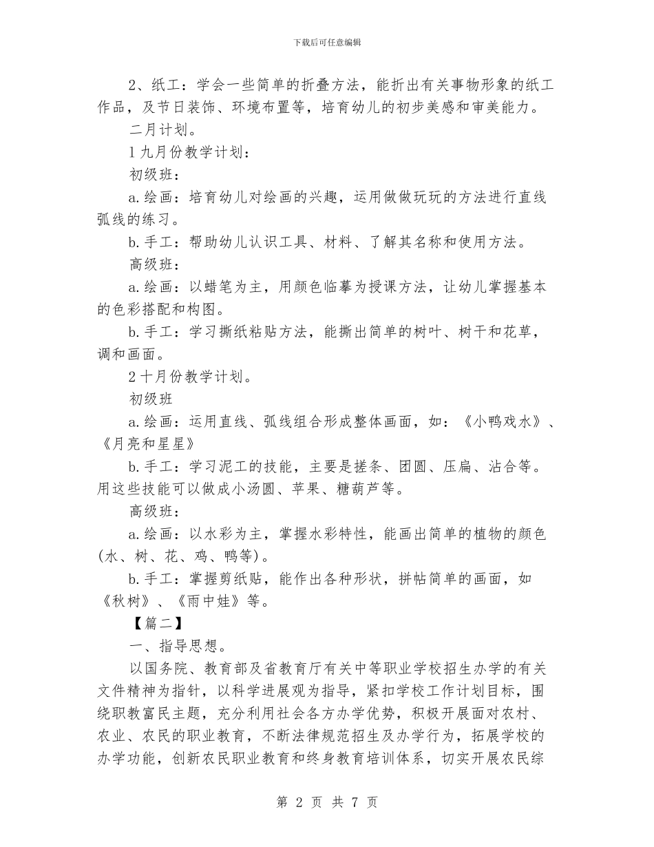 职业培训学校教学计划_第2页