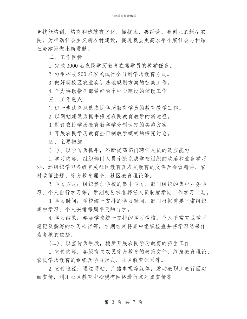 职业培训学校教学计划_第3页