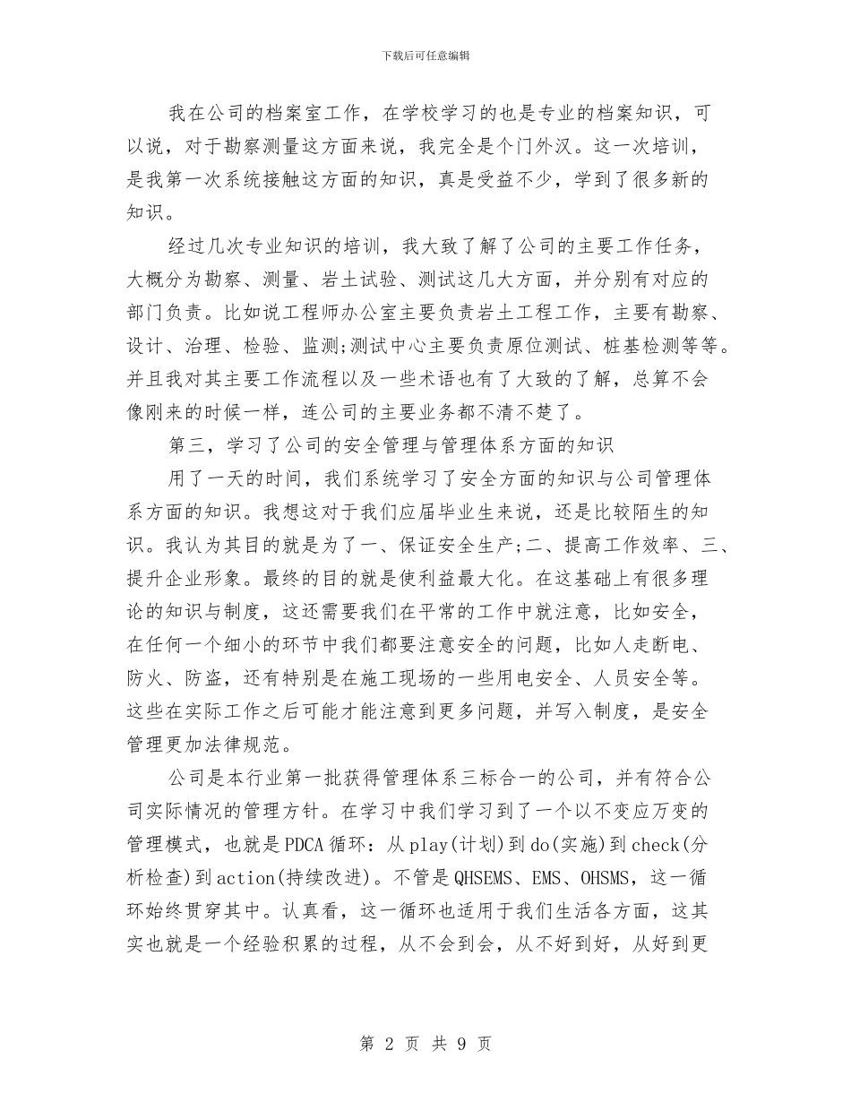职业培训年度工作总结与职业安全健康监督管理工作总结汇编_第2页
